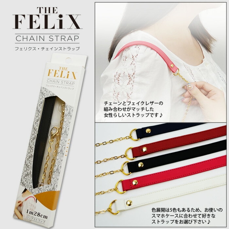 【THEFELiX】チェーンストラップ1m28cm