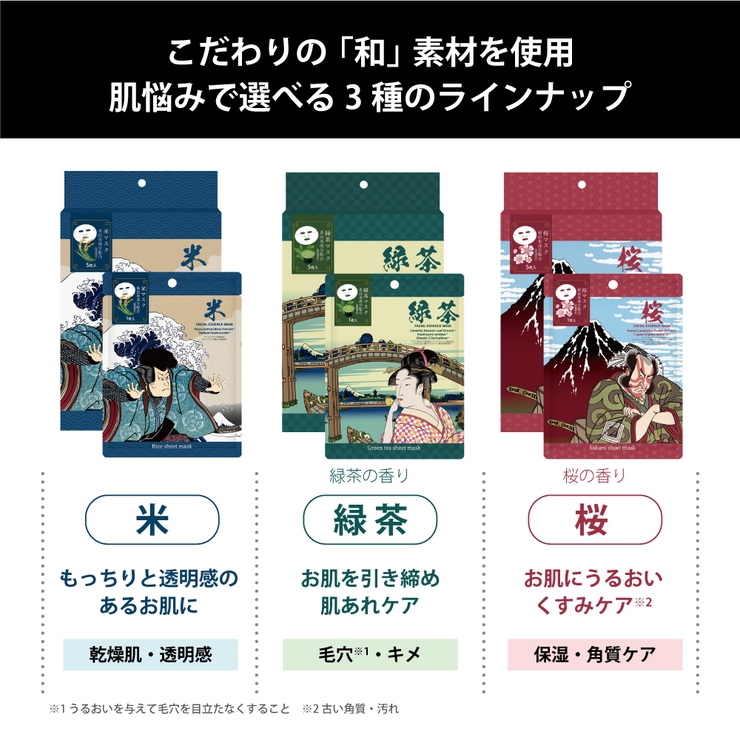 江戸浮世絵シートマスク０２ 緑茶 | KIREI FACTORY | 詳細画像4 