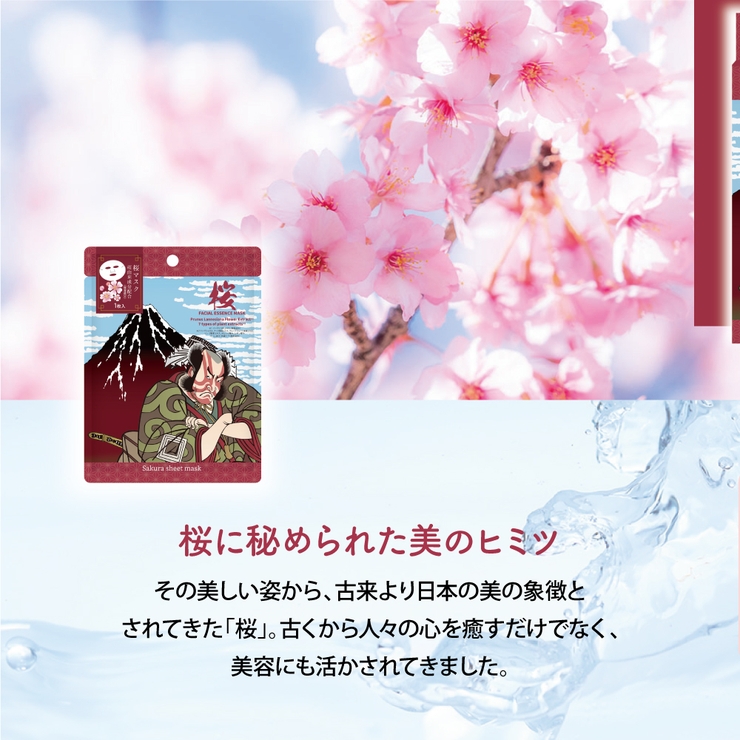 江戸浮世絵シートマスク０３ 桜 | KIREI FACTORY | 詳細画像2 