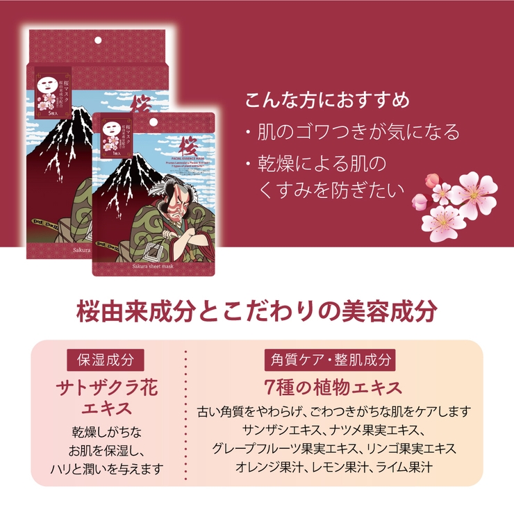 江戸浮世絵シートマスク０３ 桜 | KIREI FACTORY | 詳細画像3 