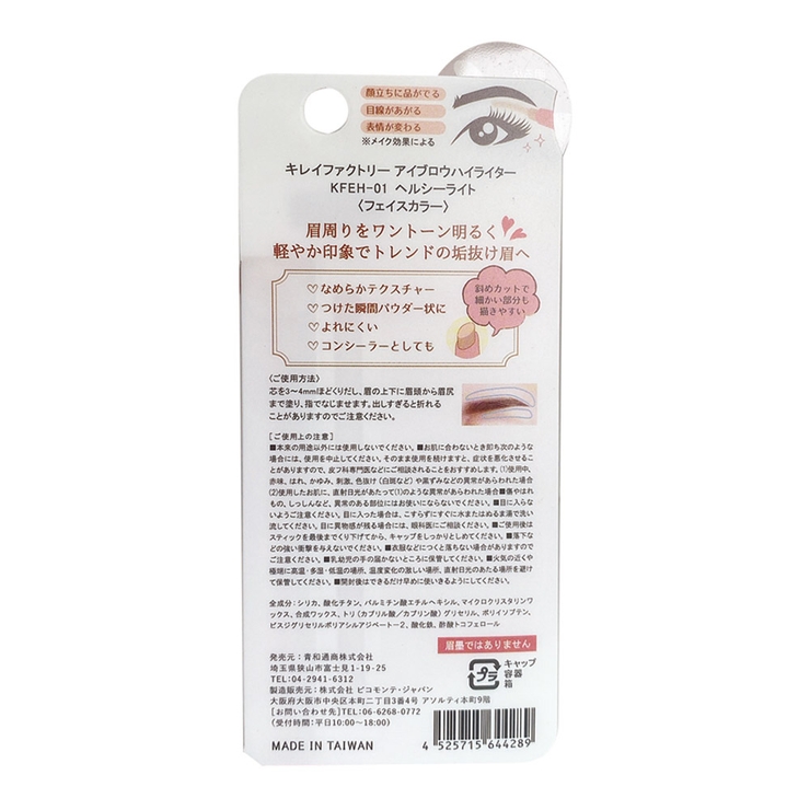キレイファクトリー アイブロウハイライター０１ | KIREI FACTORY | 詳細画像3 