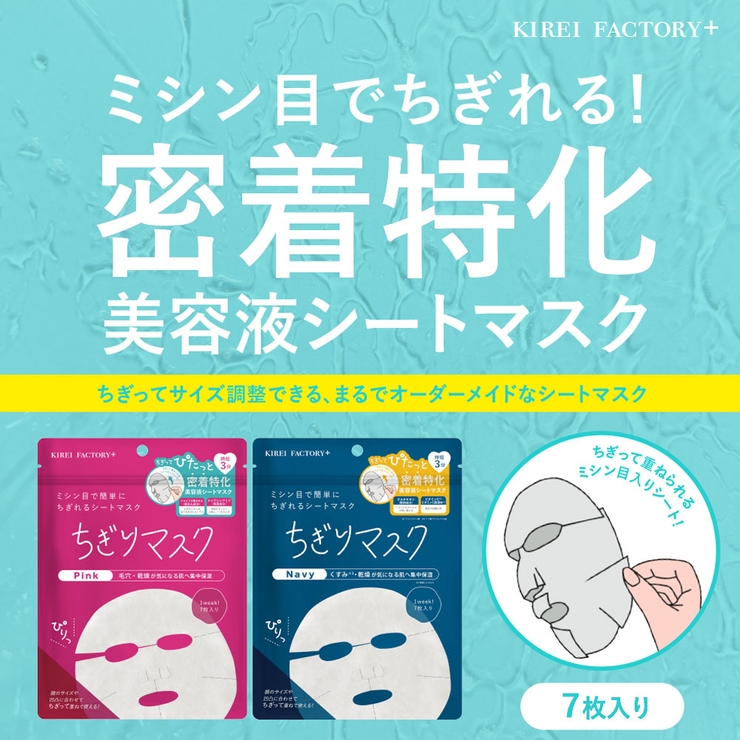 キレイファクトリー＋ちぎりマスク０１ | KIREI FACTORY | 詳細画像3 