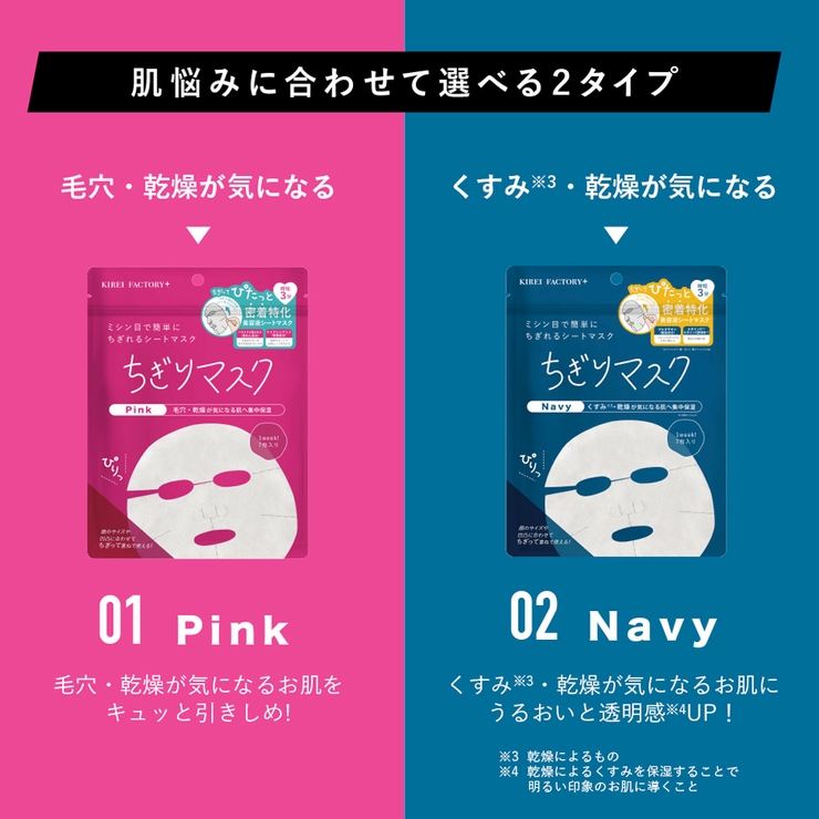 キレイファクトリー＋ちぎりマスク０１ | KIREI FACTORY | 詳細画像6 