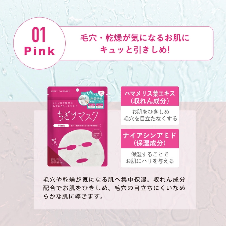 キレイファクトリー＋ちぎりマスク０１ | KIREI FACTORY | 詳細画像7 