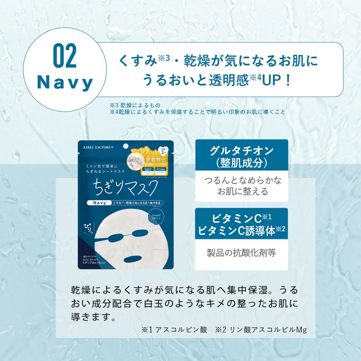キレイファクトリー＋ちぎりマスク０２ | KIREI FACTORY | 詳細画像8 