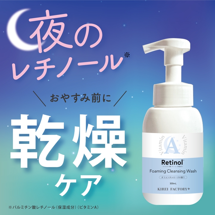 キレイファクトリー＋夜レチ泡クレンジング | KIREI FACTORY | 詳細画像2 