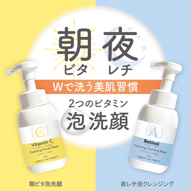 キレイファクトリー＋夜レチ泡クレンジング | KIREI FACTORY | 詳細画像6 
