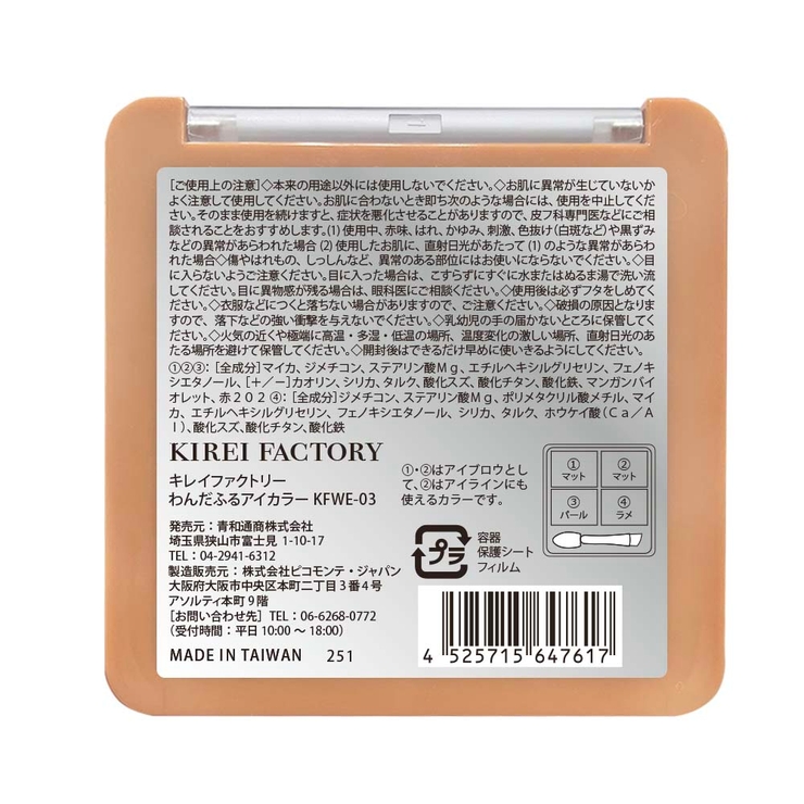 キレイファクトリー わんだふるアイカラー０３  | KIREI FACTORY | 詳細画像3 