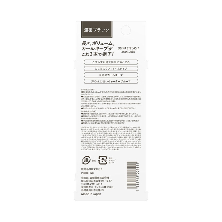 ULTRA EYELASH MASCARA | KIREI FACTORY | 詳細画像2 
