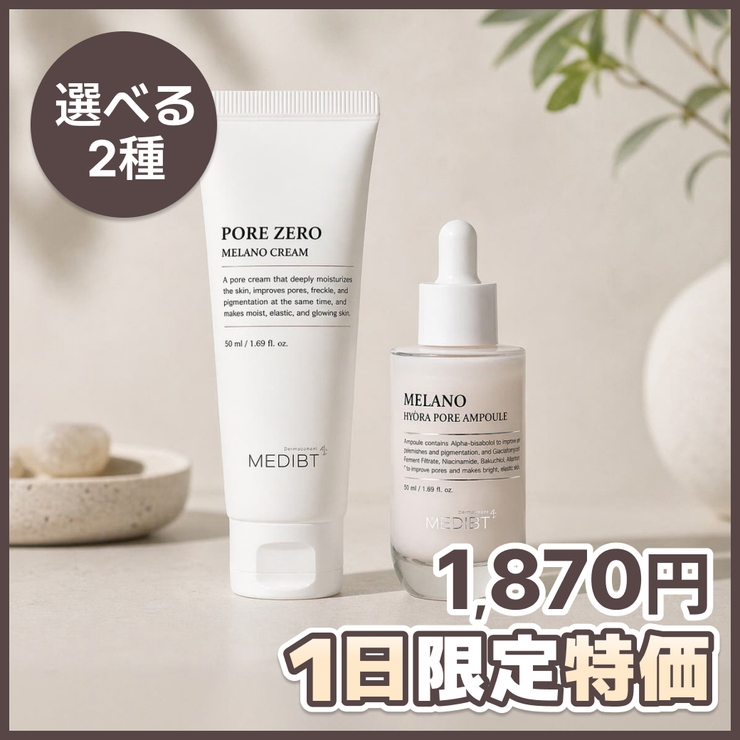 Melano Hydra Pore Ampoule | Cream 韓国コスメ 韓国 | MEDIBT | 詳細画像1 
