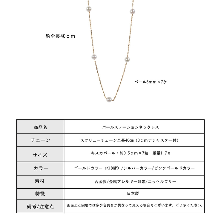 ネックレス パール ステーションパール | Melody　Accessory | 詳細画像9 