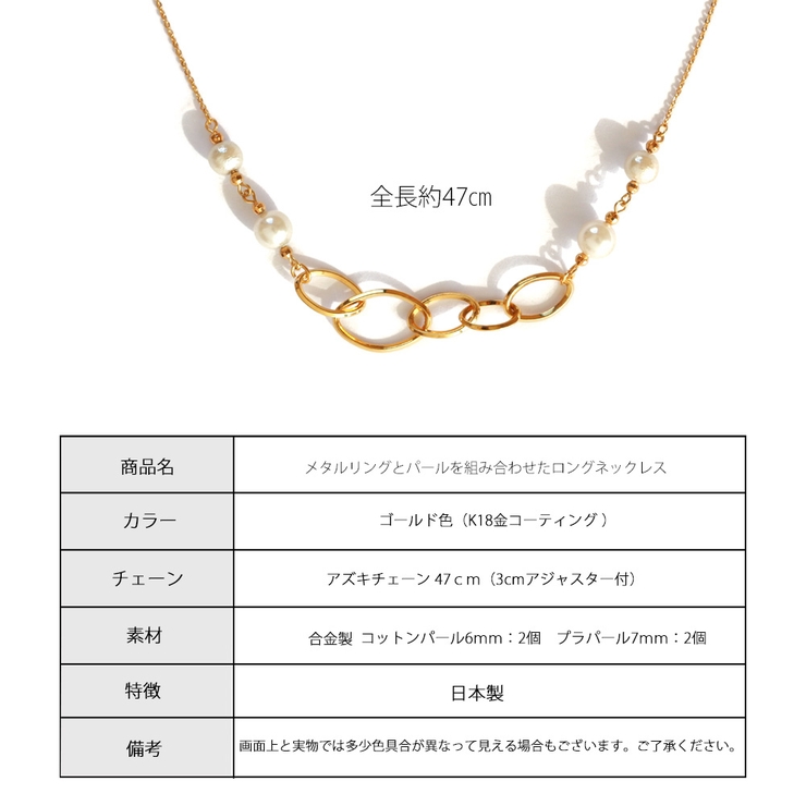 ロングネックレス 日本製 パール | Melody　Accessory | 詳細画像8 