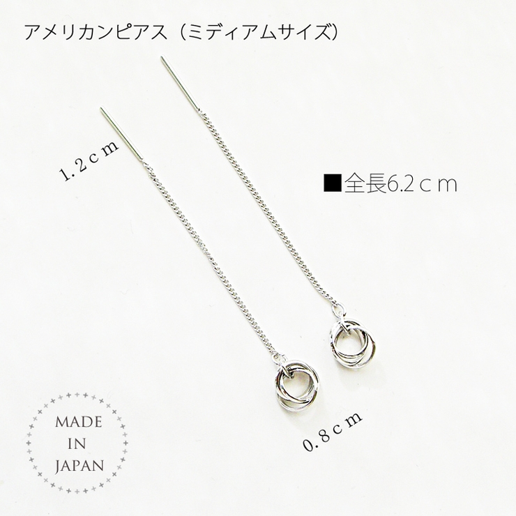 アメリカンピアス