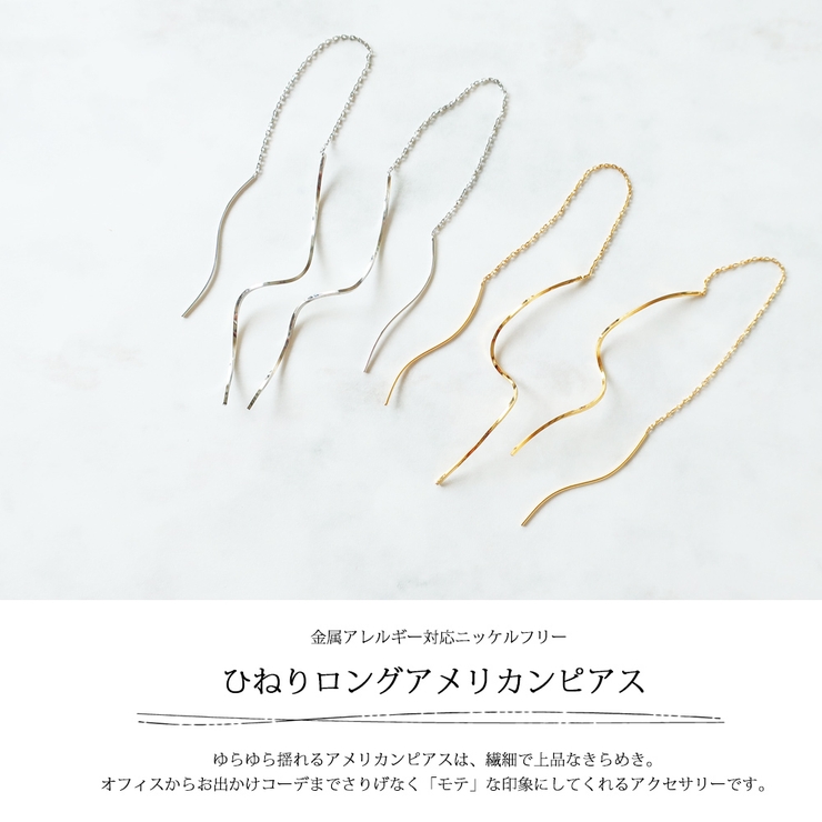 アメリカンピアス
