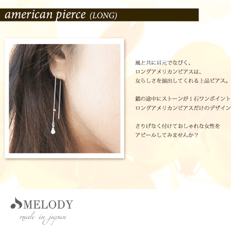 アメリカンピアス チェーンピアス K18GP[品番：MLOA0000423]｜Melody  Accessory（メロディーアクセサリー）のレディースファッション通販｜SHOPLIST（ショップリスト）