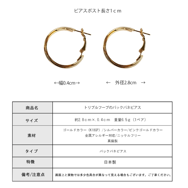 ピアス トリニティ フープピアス | Melody Accessory | 詳細画像8