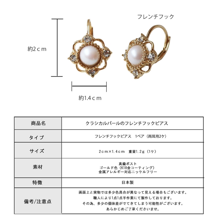 ピアス 日本製 フレンチフック | Melody　Accessory | 詳細画像9 