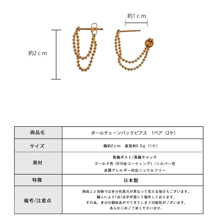 ピアス 日本製 ボールチェーン | Melody　Accessory | 詳細画像9 