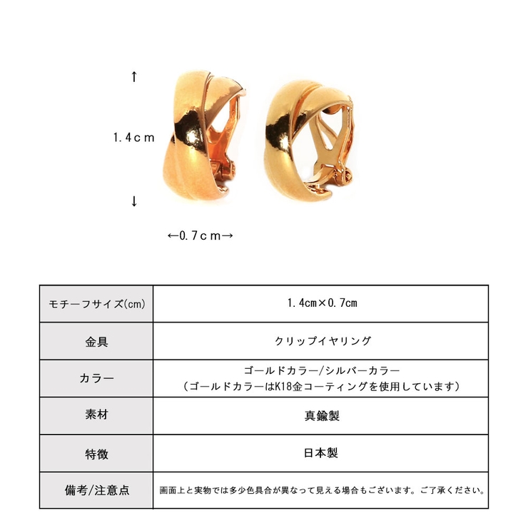 イヤリング クリップイヤリング 日本製 | Melody　Accessory | 詳細画像8 