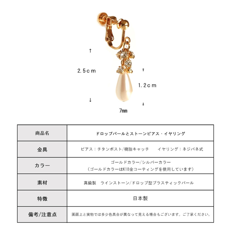 イヤリング パール ドロップ | Melody　Accessory | 詳細画像7 