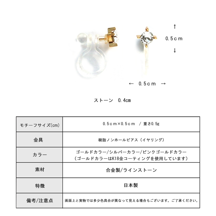 イヤリング 日本製 ノンホールピアス | Melody　Accessory | 詳細画像8 