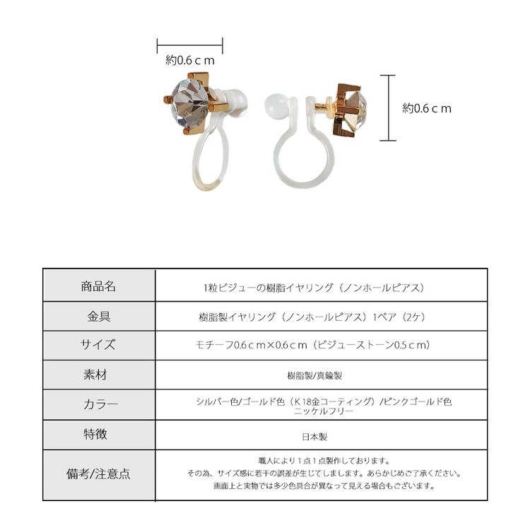 イヤリング 日本製 ノンホールピアス | Melody　Accessory | 詳細画像8 