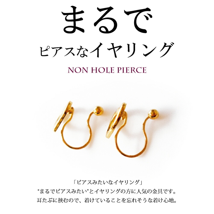 イヤリング 日本製 ノンホールピアス | Melody　Accessory | 詳細画像7 