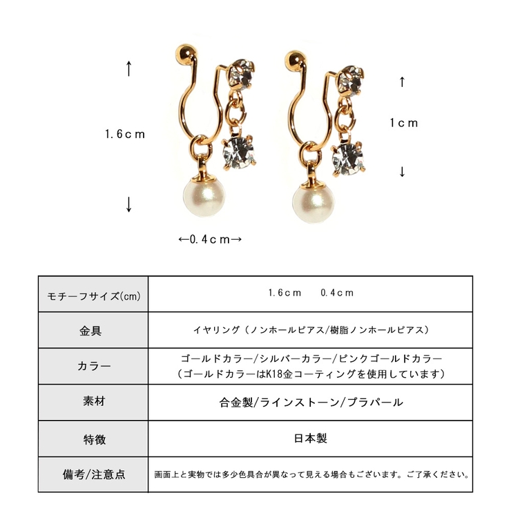 イヤリング 日本製 ノンホールピアス | Melody　Accessory | 詳細画像9 