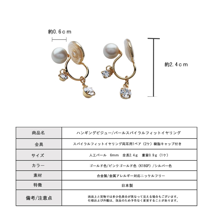 イヤリング ノンホール ループフィット | Melody　Accessory | 詳細画像8 