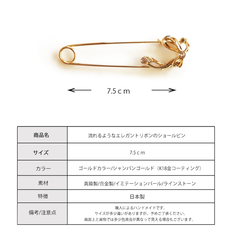 ショールピン K18GP ストールピン | Melody　Accessory | 詳細画像6 