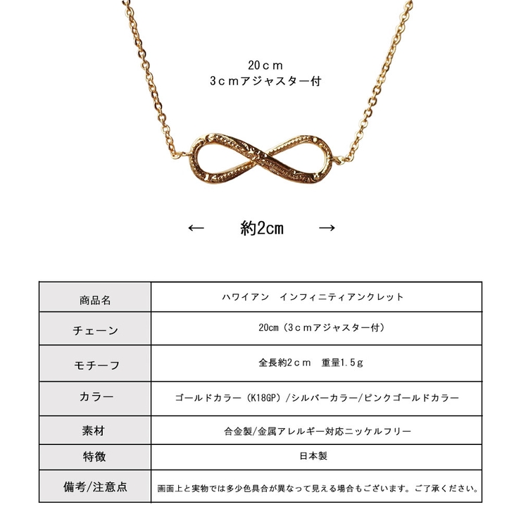 アンクレット インフィニティ 永遠 | Melody　Accessory | 詳細画像9 