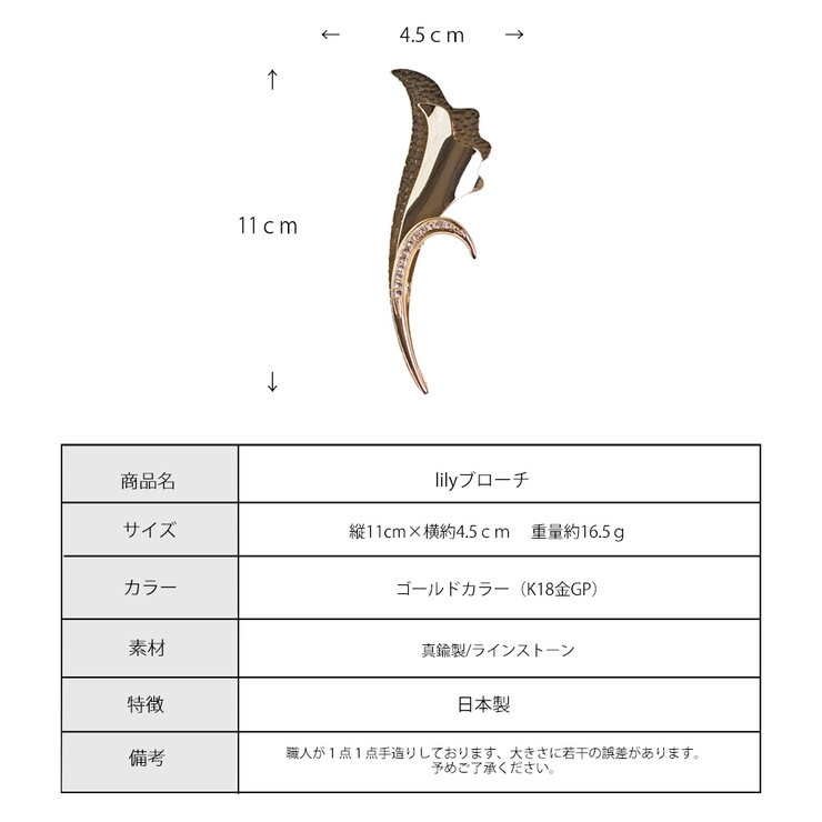 ブローチ 日本製 ユリ | Melody　Accessory | 詳細画像8 