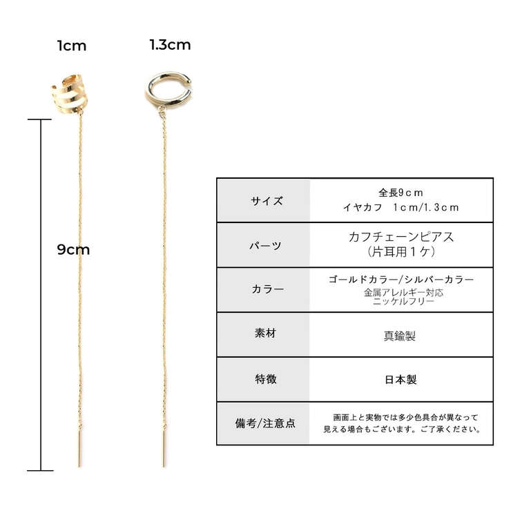 イヤーカフ チェーンピアス レディース | Melody　Accessory | 詳細画像9 