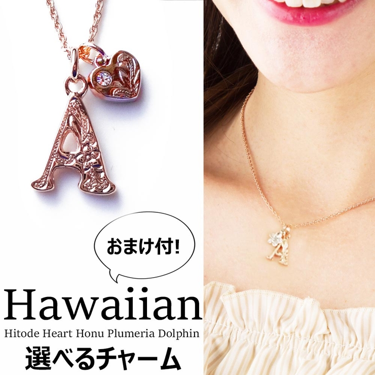A | ピンクゴールド ハワイアンイニシャルネックレス ピンクゴールドチャーム | Melody　Accessory