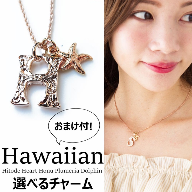H | ピンクゴールド ハワイアンイニシャルネックレス ピンクゴールドチャーム | Melody　Accessory