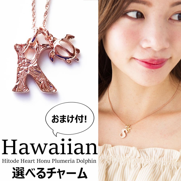 K | ピンクゴールド ハワイアンイニシャルネックレス ピンクゴールドチャーム | Melody　Accessory