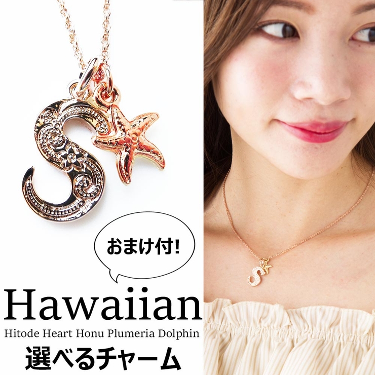S | ピンクゴールド ハワイアンイニシャルネックレス ピンクゴールドチャーム | Melody　Accessory