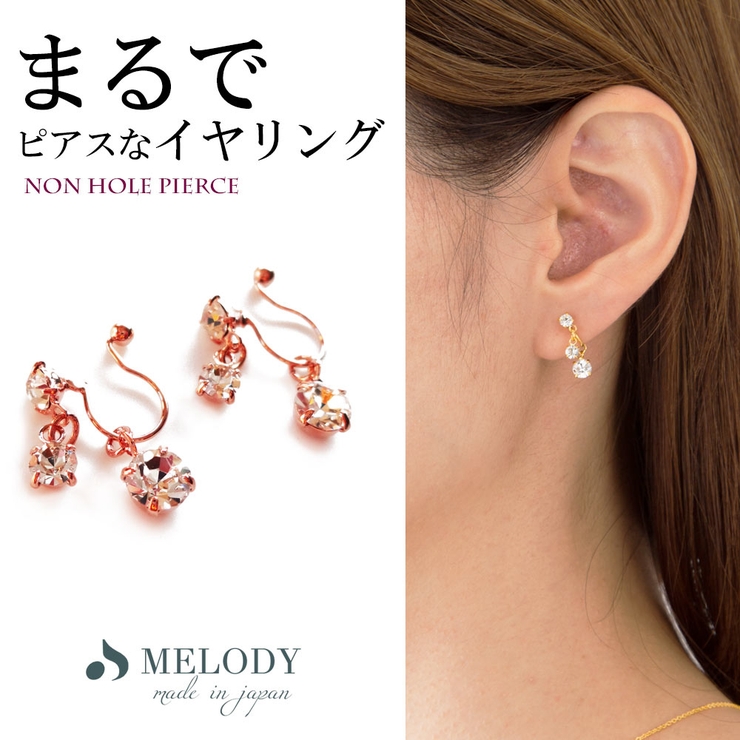 イヤリング レディース ノンホールピアス 品番 Mloa Melody Accessory メロディーアクセサリー のレディースファッション通販 Shoplist ショップリスト