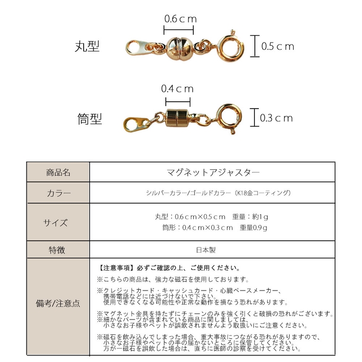 アジャスター マグネットアジャスター 磁石 | Melody　Accessory | 詳細画像9 