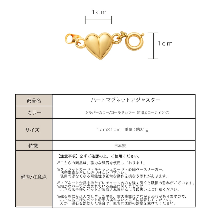 マグネットネックレス ハート アジャスター | Melody　Accessory | 詳細画像7 