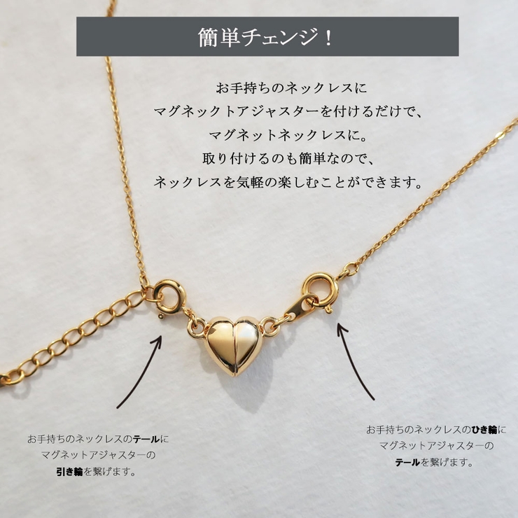 マグネットネックレス ハート アジャスター | Melody　Accessory | 詳細画像4 