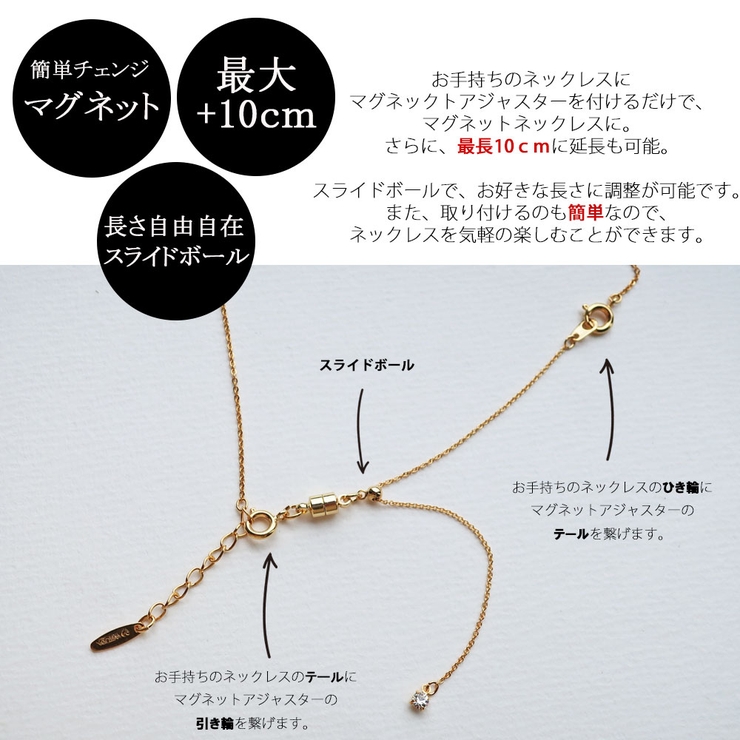 アジャスター マグネットアジャスター ネックレス | Melody　Accessory | 詳細画像5 