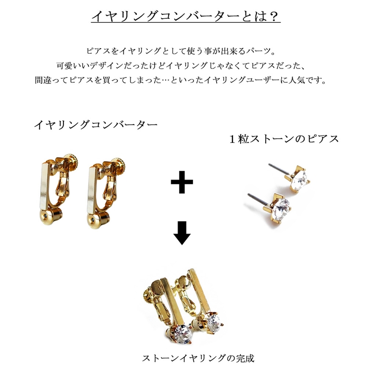 イヤリングコンバーター 日本製 K18GP | Melody　Accessory | 詳細画像3 