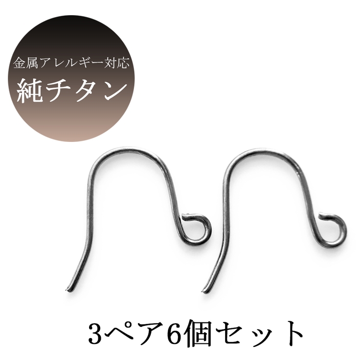 ピアス 純チタン フック | Melody　Accessory | 詳細画像1 