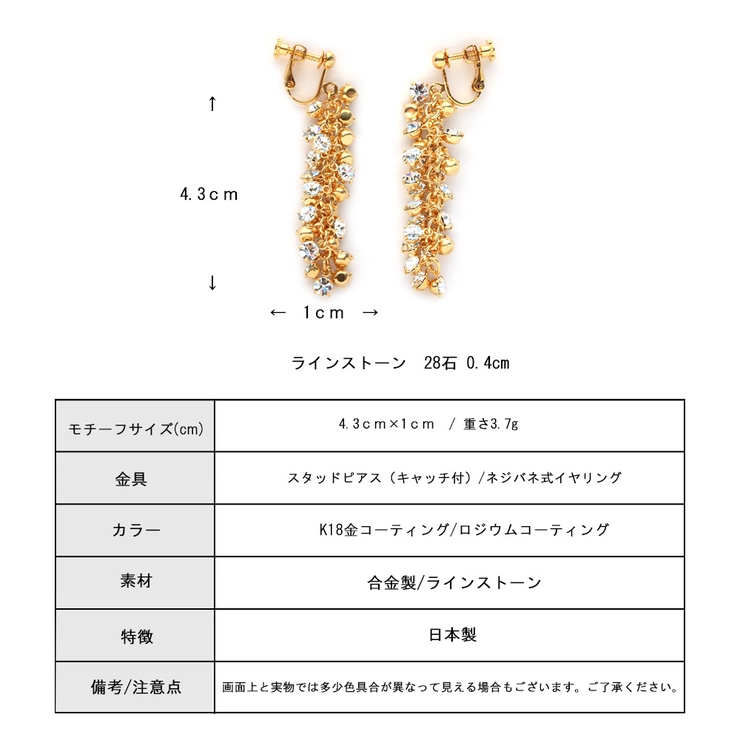 イヤリング 28石 ラインストーン | Melody　Accessory | 詳細画像8 