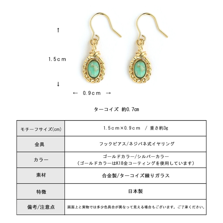 イヤリング ピアス ターコイズ | Melody　Accessory | 詳細画像9 