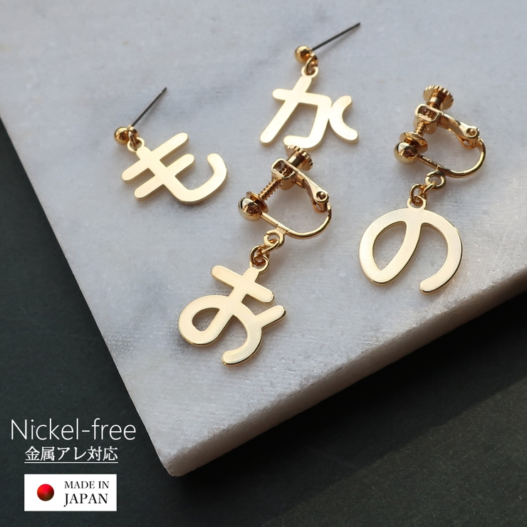 イヤリング ピアス ひらがな | Melody　Accessory | 詳細画像1 
