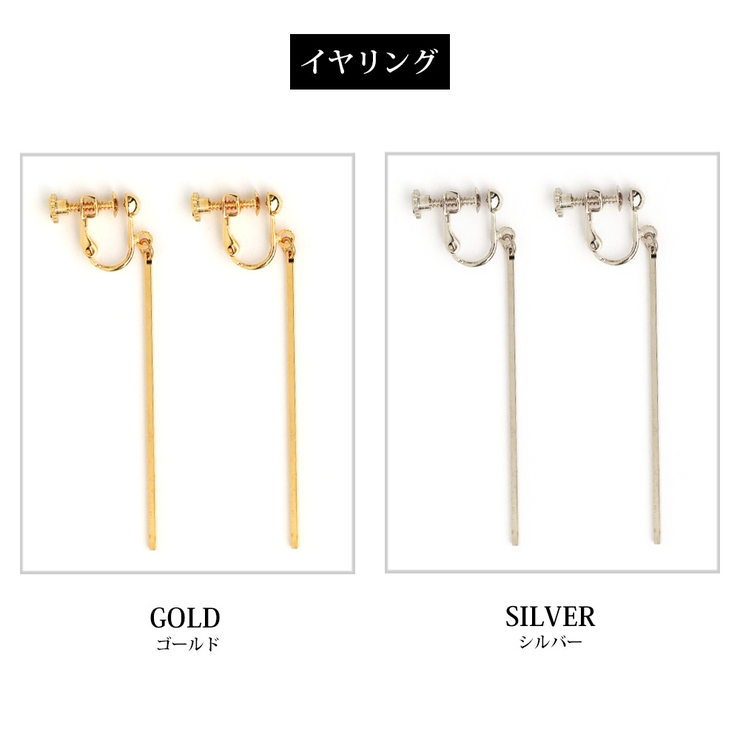 イヤリング ロングバー スティック | Melody　Accessory | 詳細画像7 