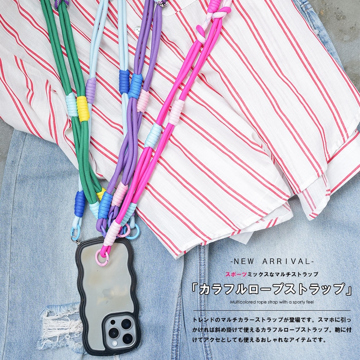 カラフルロープストラップ マルチストラップ スマホ | mili an deni | 詳細画像2 