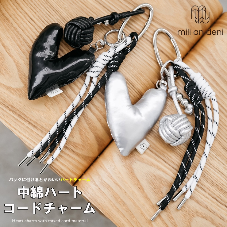 中綿ハートチャーム バッグ対応 キーホルダー | mili an deni | 詳細画像1 